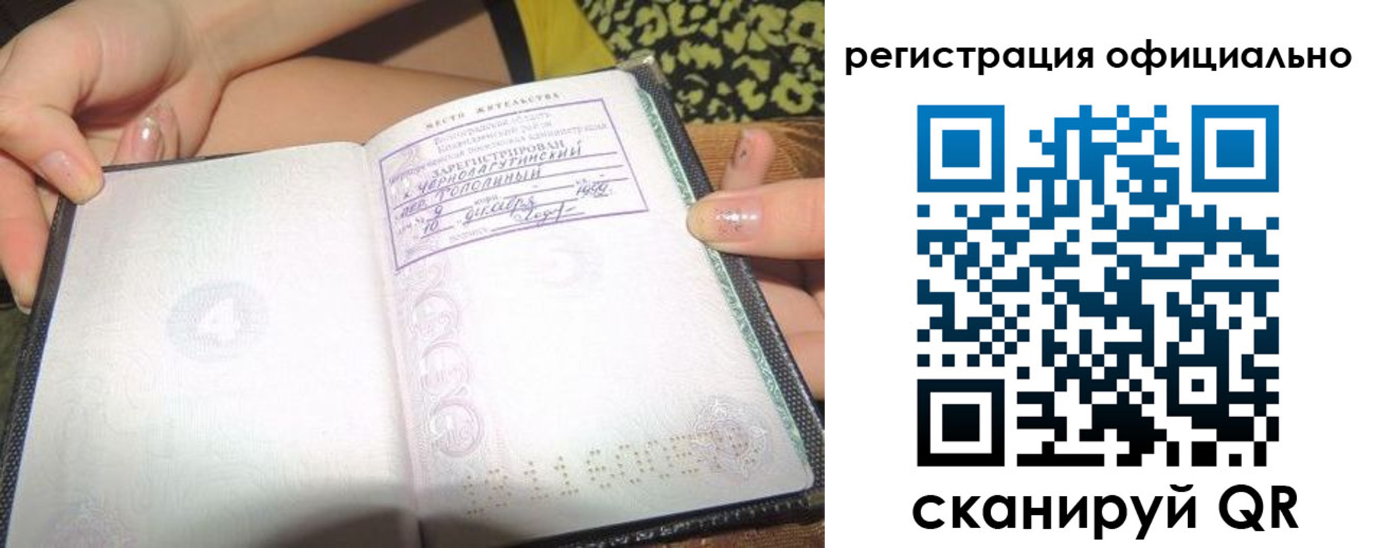 временная регистрация для всех в Рославле