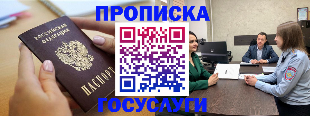 где прописаться в Рославле